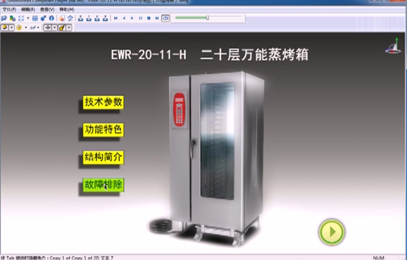 Composer完成的蒸烤箱产品介绍