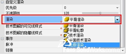 渲染属性调整