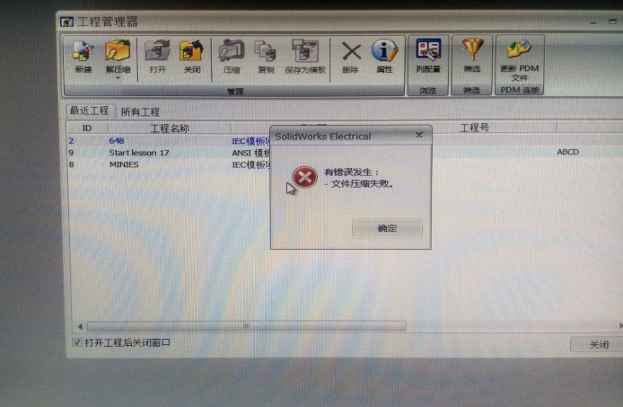 压缩文件无效