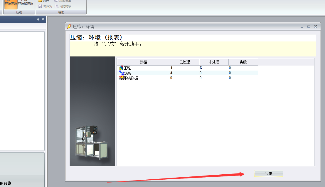 压缩完成