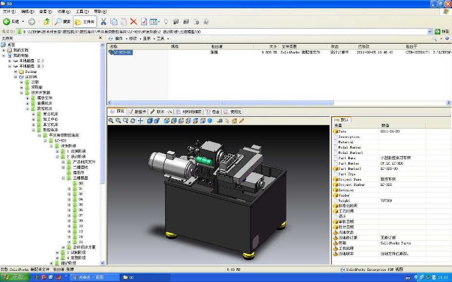 扬州力创SOLIDWORKS EPDM使用界面