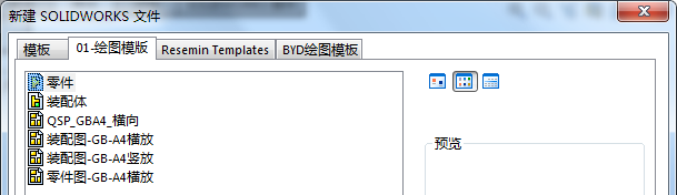 选择零件模版开始绘图