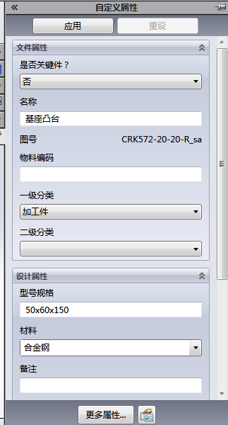 选择自定义属性模版