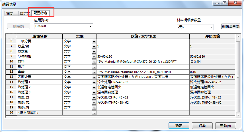 SolidWorks应用技巧（一）
