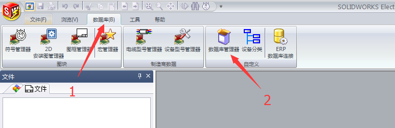 SolidWorks代理商帮您在SolidWorks Electrical中建立企业及个人的数据库