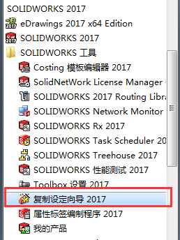 SolidWorks工具
