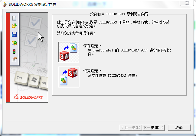 SolidWorks 应用技巧（四）—软件设定的恢复和备份