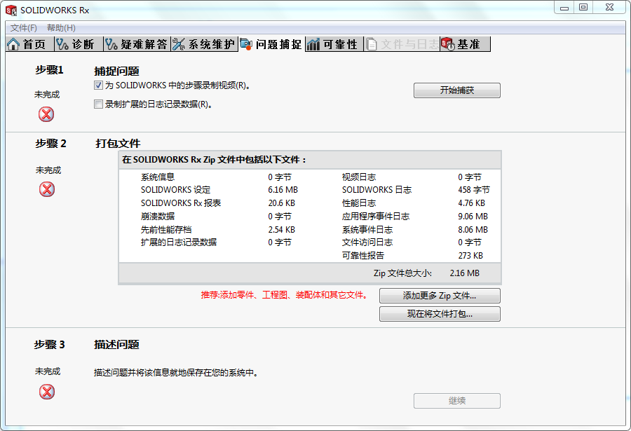 问题捕捉