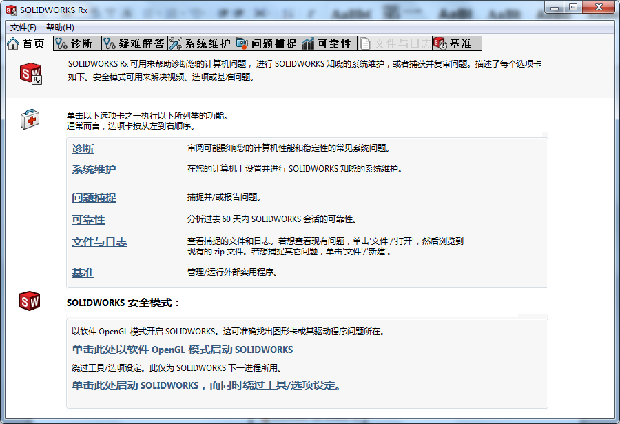 SolidWorks 应用技巧（五）—RX修复工具