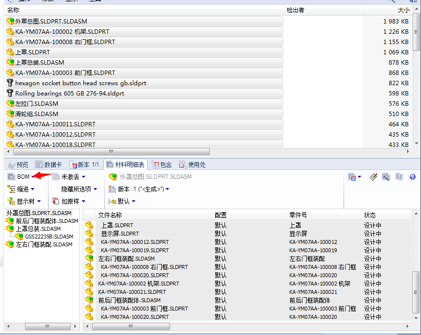 查看材料明细表2