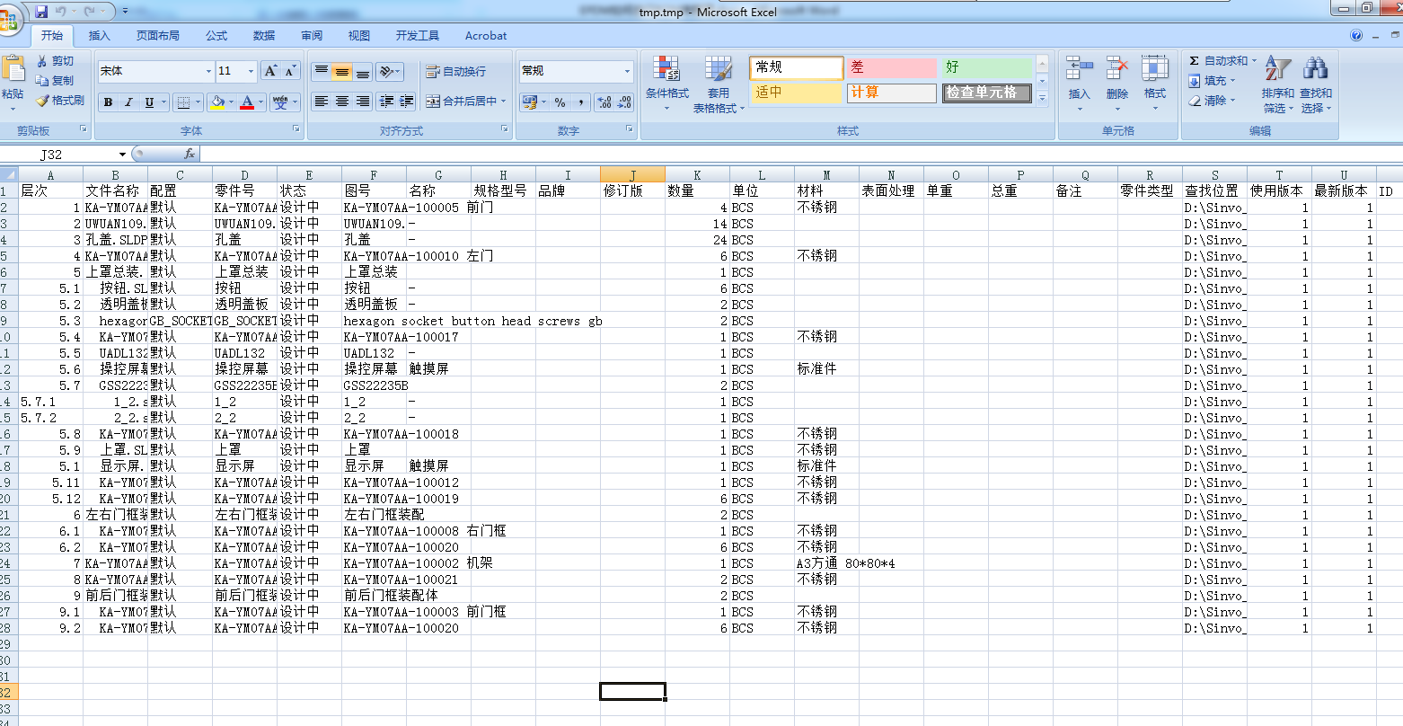Execl Bom表