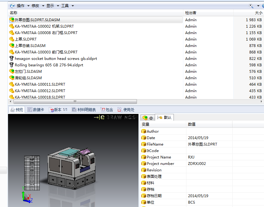 SOLIDWORKS EPDM如何进行BOM表管理