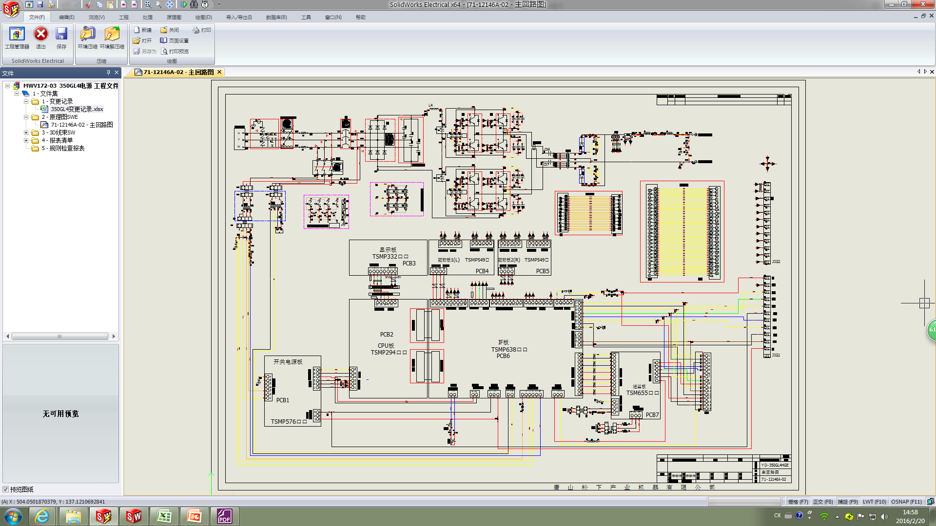 SolidWorks3D布线
