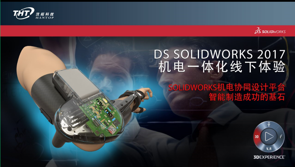 【邀请函】DS SOLIDWORKS机电一体化线下体验