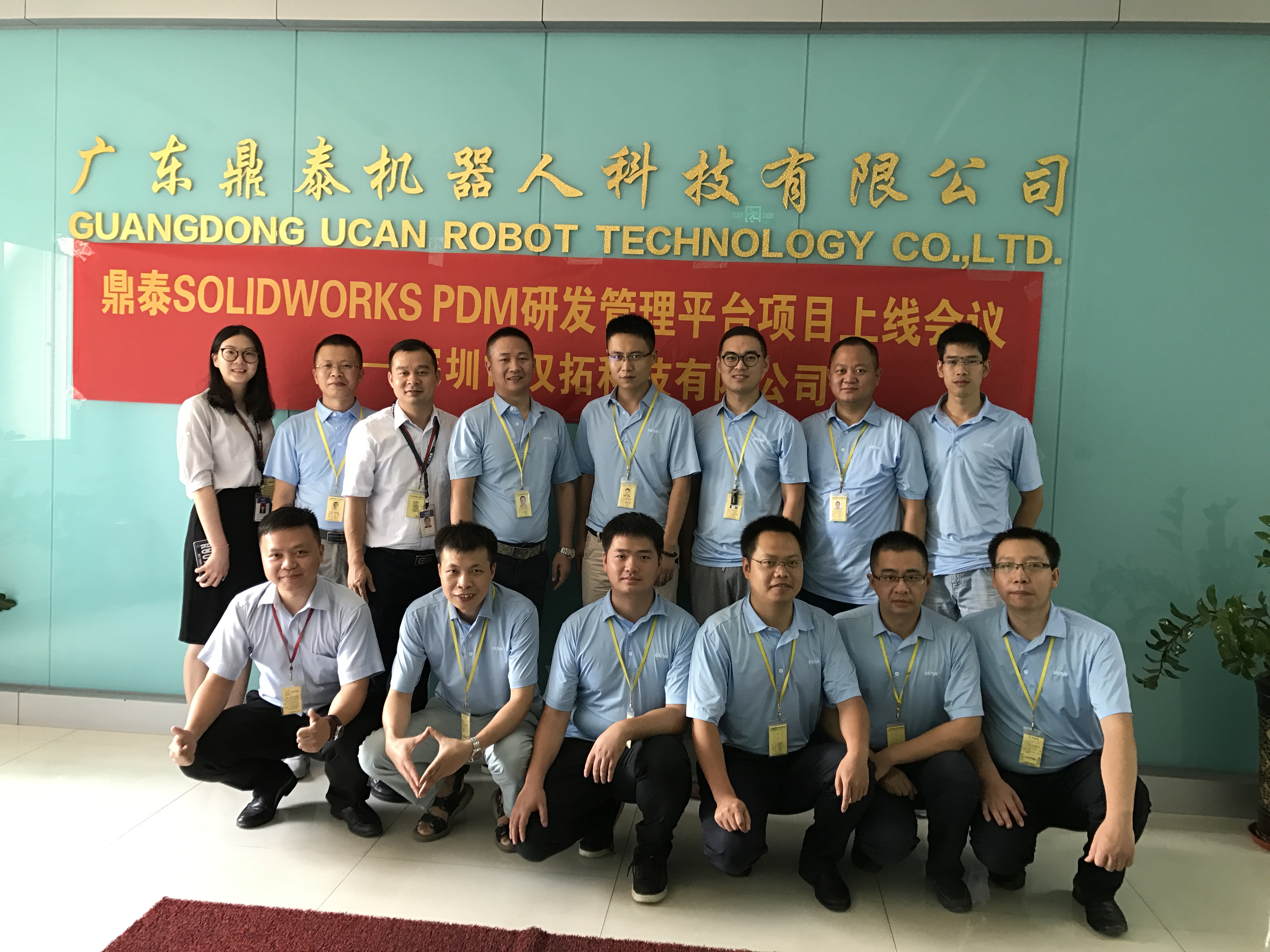 鼎泰PDM上线仪式