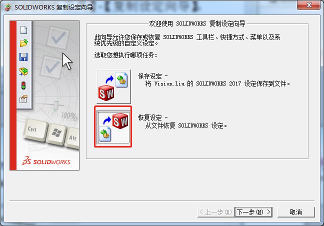 如何设置solidworks快捷键