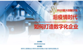 如何打造数字化企业