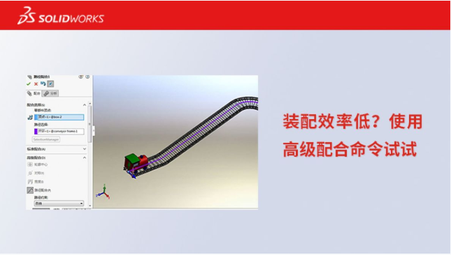 装配效率低？使用高级配合命令试试 | 产品探索