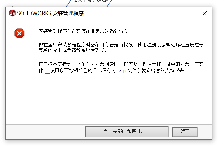 如何解决SOLIDWORKS安装时的管理员报错