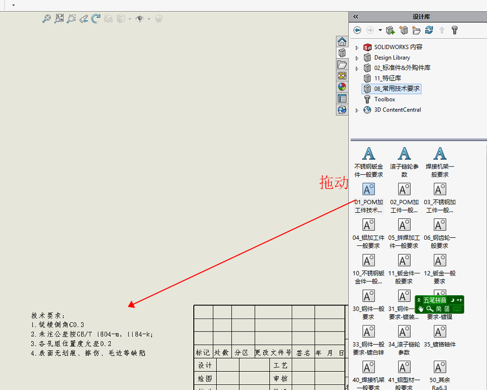 如何修改SOLIDWORKS工程图技术要求