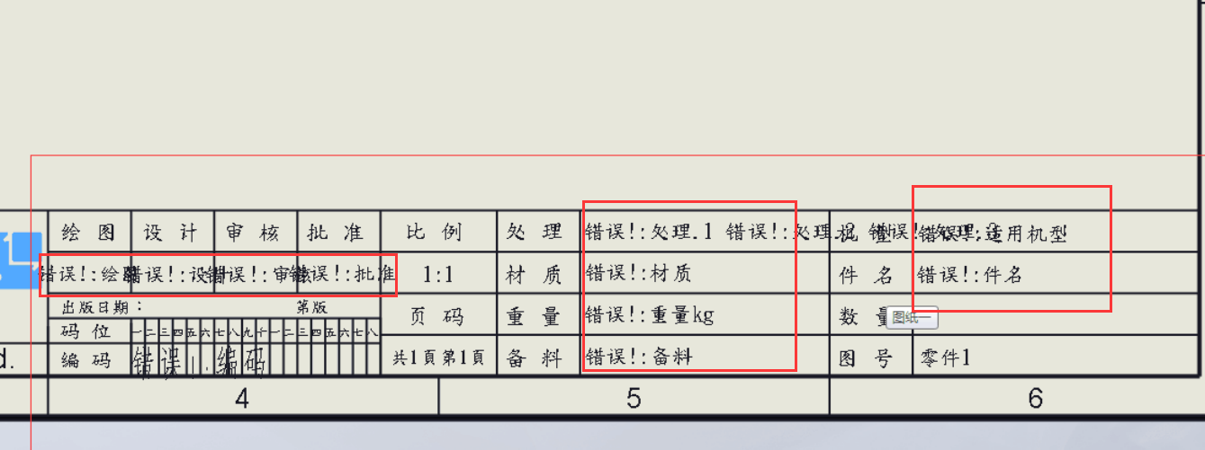SOLIDWORKS工程图模板的属性链接“错误”？