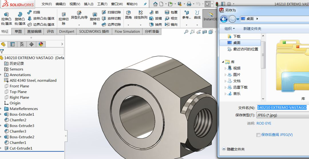 利用SOLIDWORKS生成高清二维三维图片
