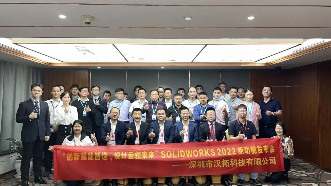 SOLIDWORKS 2022新产品发布会圆满落幕！