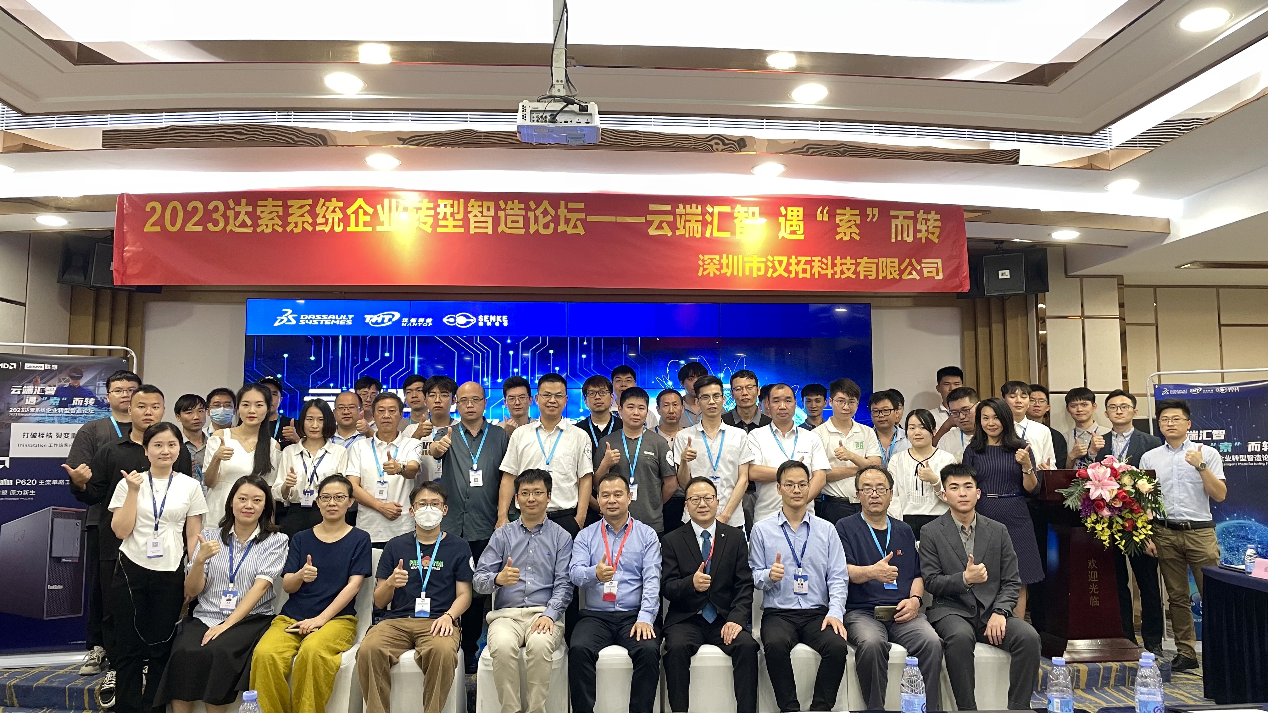 精彩回顾丨2023达索系统企业转型智造论坛圆满落幕！