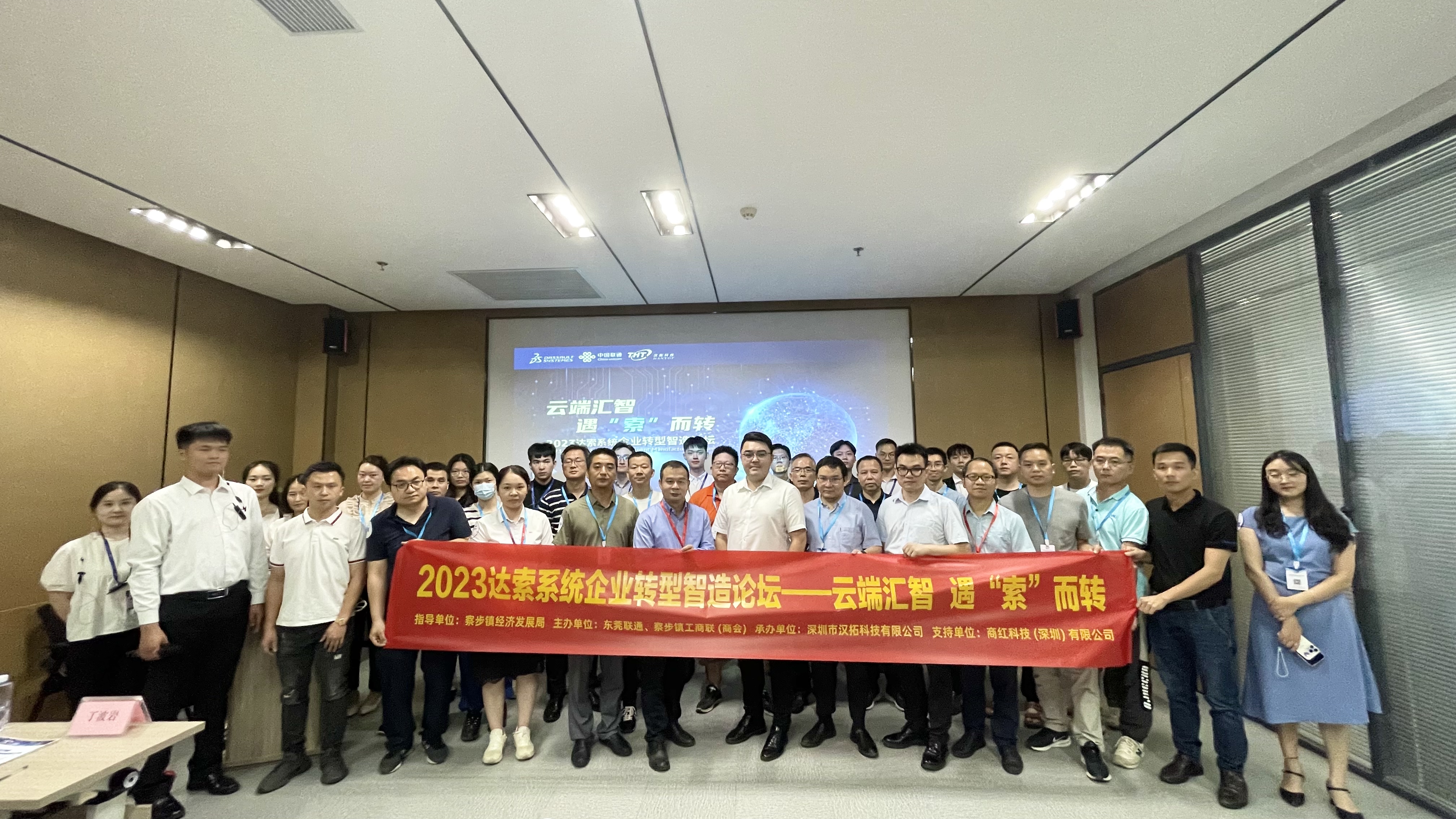 数智赋能寮步 | 汉拓科技2023企业数字化赋能智造论坛圆满结束！