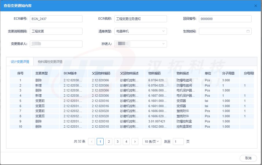 从买错料到零差错：一家非标自动化公司如何用系统管好每一次变更