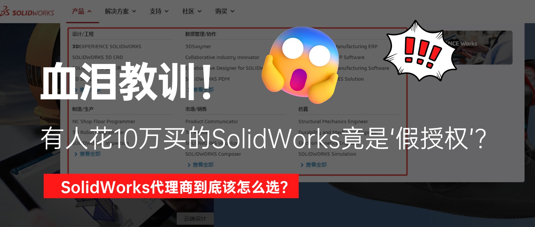 SolidWorks代理商怎么选？2025年权威指南助你找到正规授权合作伙伴