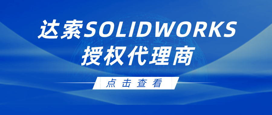 SolidWorks在自动化设备行业的应用方案